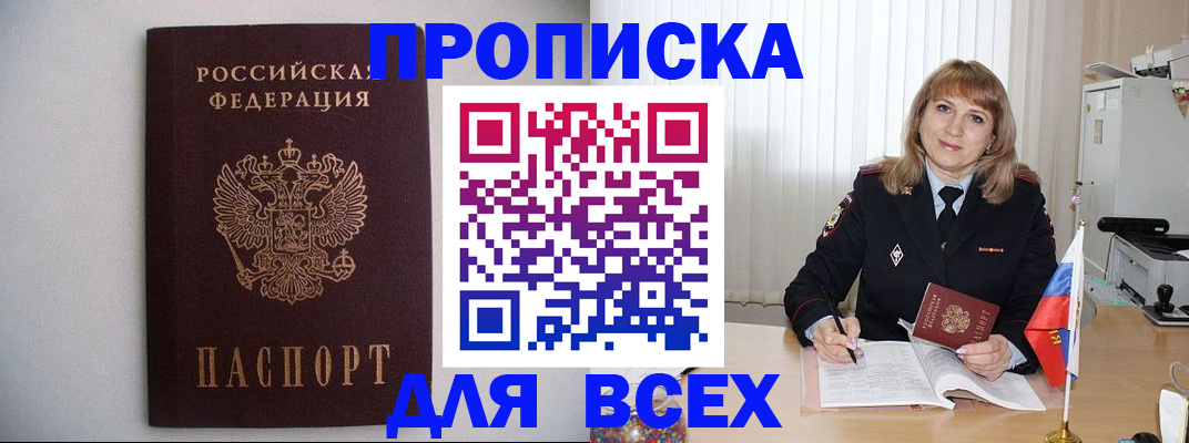 прописка паспорт в Моршанске