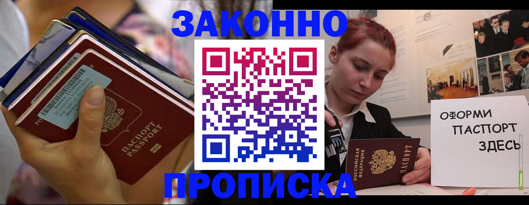 прописка в квартире в Моршанске