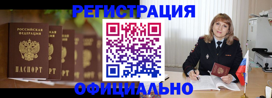 купить прописку в Моршанске
