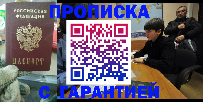 прописка для кредита в Моршанске