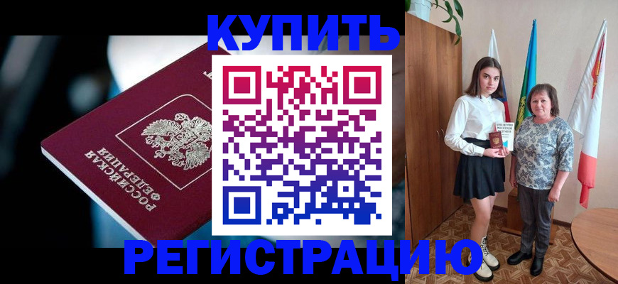 временная регистрация для всех в Моршанске