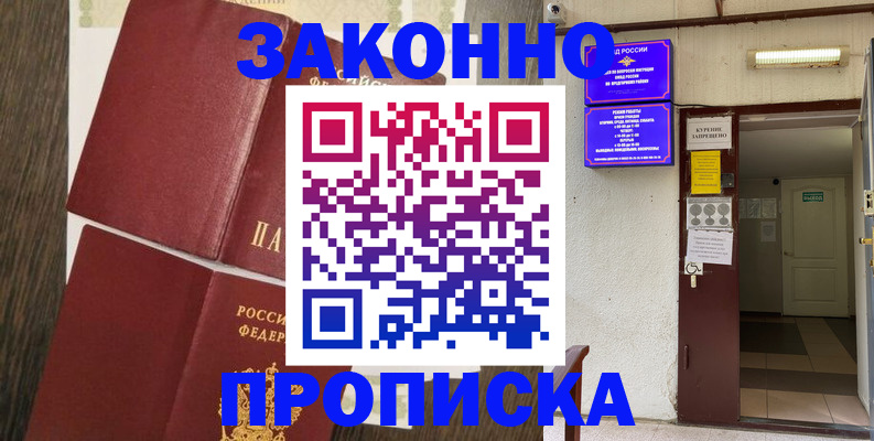 временная регистрация 2025 в Моршанске