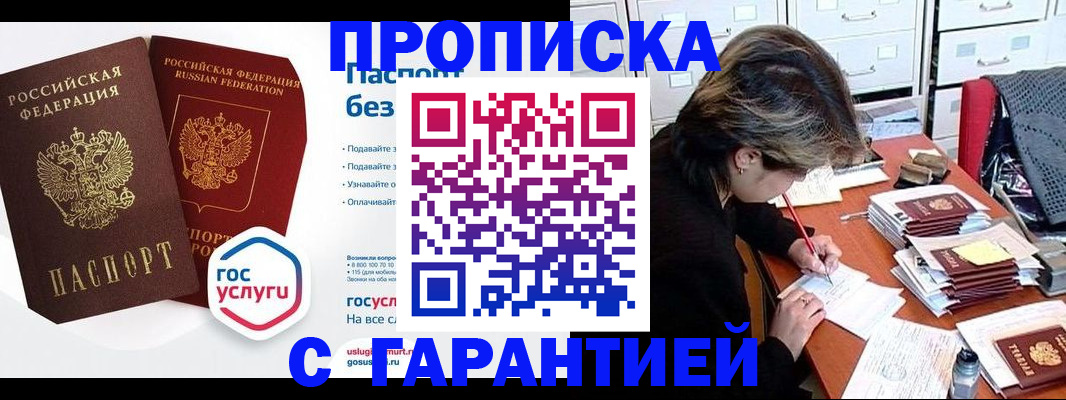 прописка для школы в Моршанске