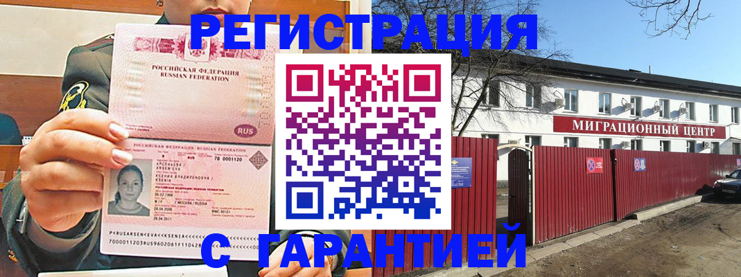 временная регистрация недорого в Моршанске